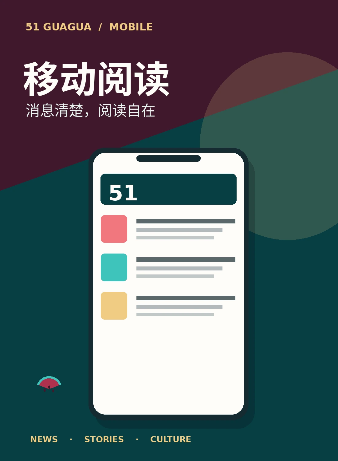 手机看漫画主题图