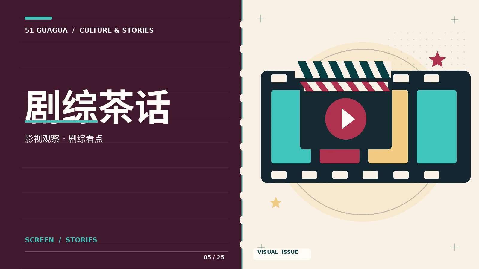 漫改映像主题图